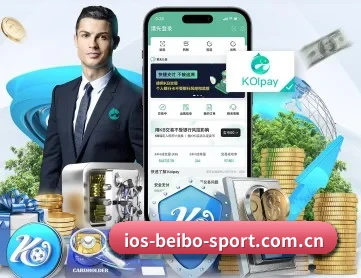 m.ios-beibo-sport.com.cn APP 深度功能