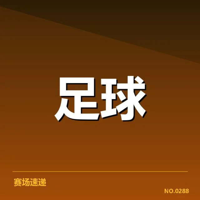 已确认的热身赛、球员表现与训练安排