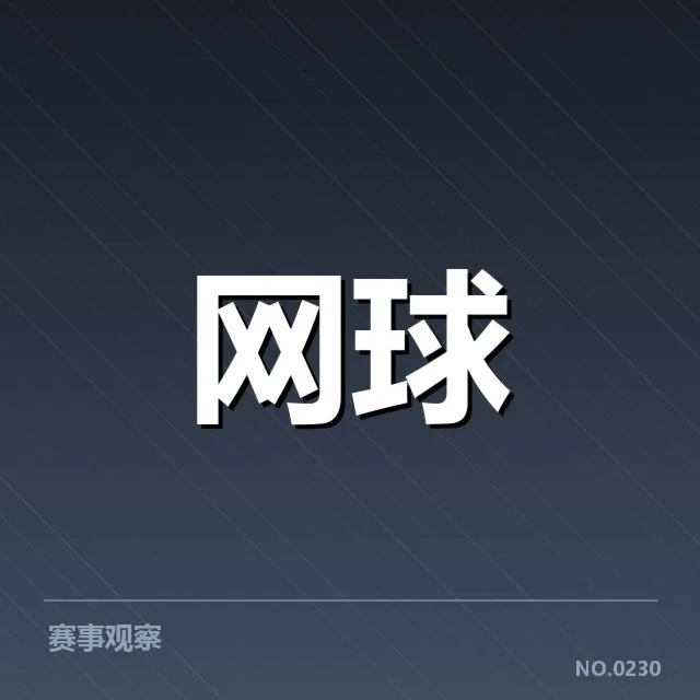 已确认的签表名单与主要比赛安排