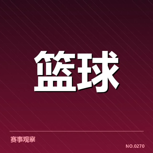主要新秀的比赛表现与数据统计